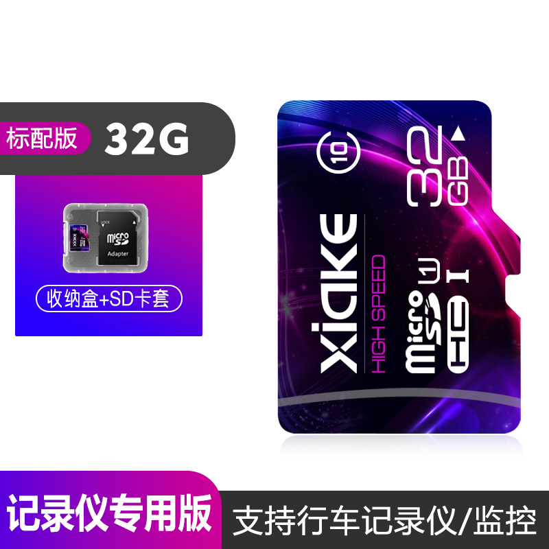 【官方正版】夏科内存卡32g 行车记录仪高速专用micro sd监控摄像头单反相机车载通用16g内存储卡手机tf千卡