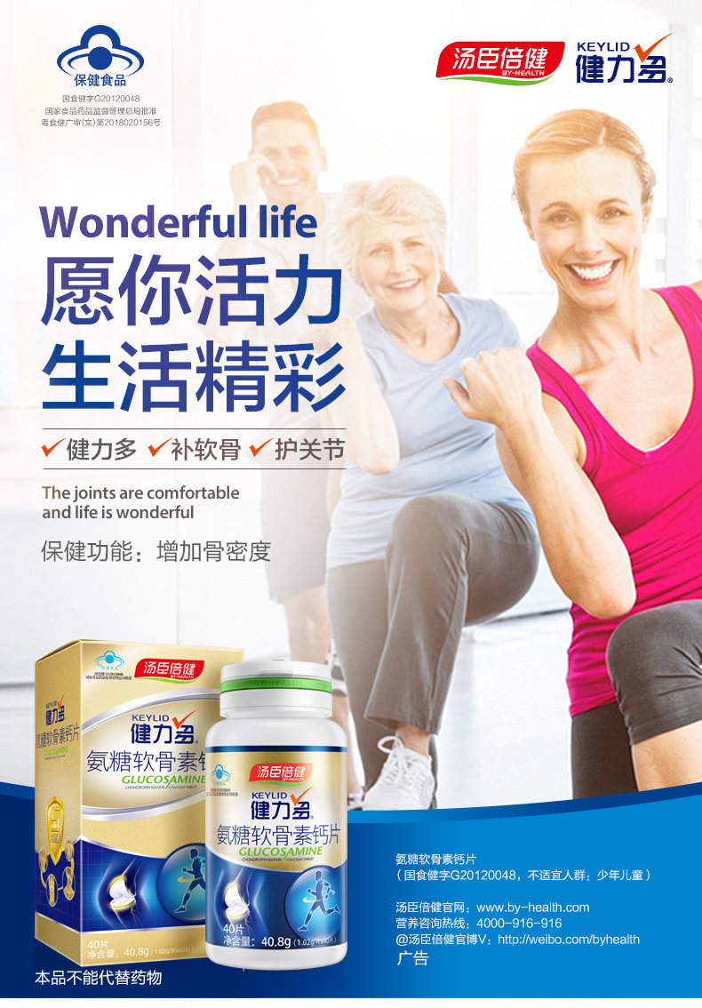 汤臣倍健 健力多 氨糖软骨素钙片 40片*3瓶 图1