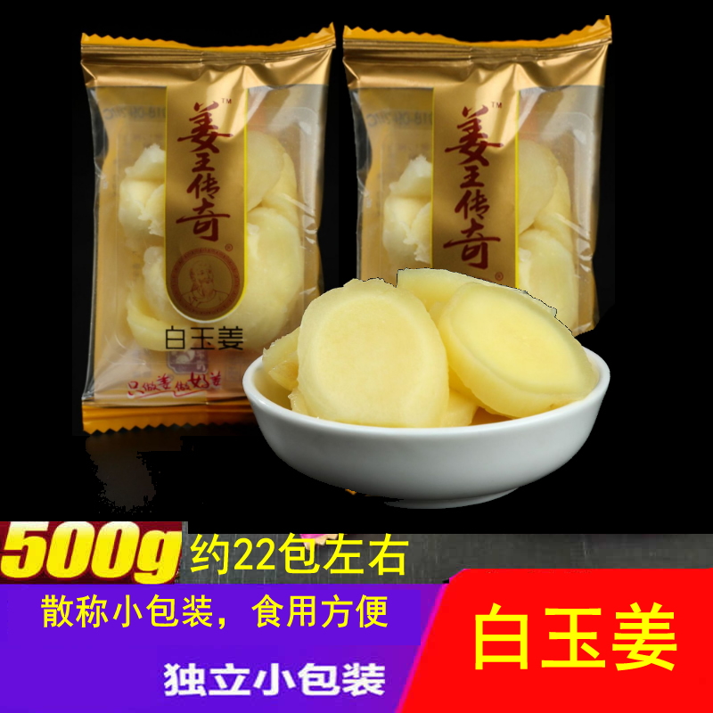 Zhengxing Kee ginger King legend White jade ginger Bulk small package ginger pieces White ginger wet ginger Leisure snack Candied fruit