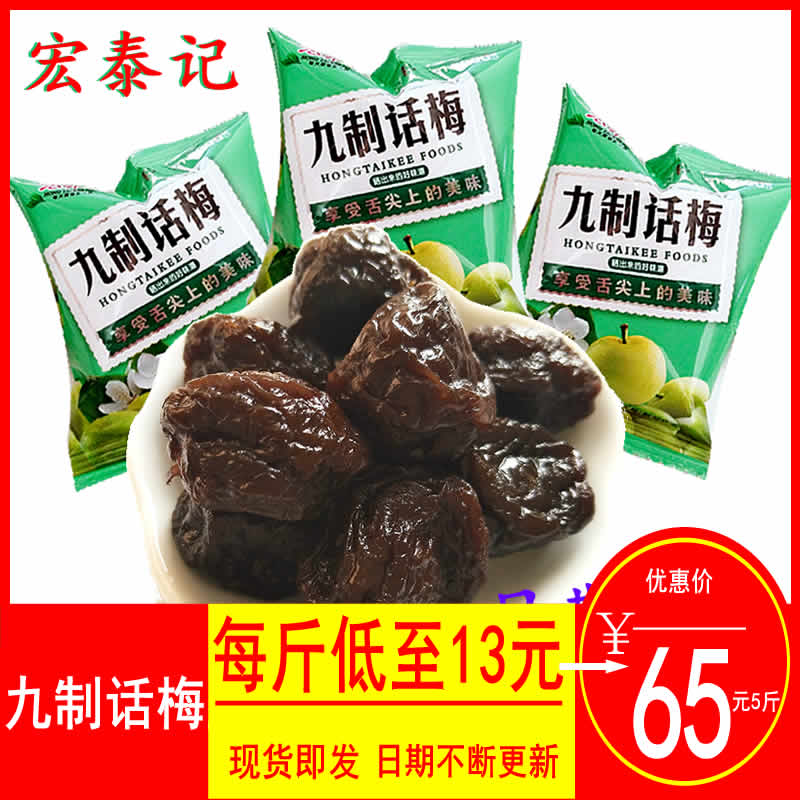 Macro Tai kee nine syphilis plum sour sweet appetizing fruit candied fruit 500g small packaged words Megan talk plum-meat office snacks