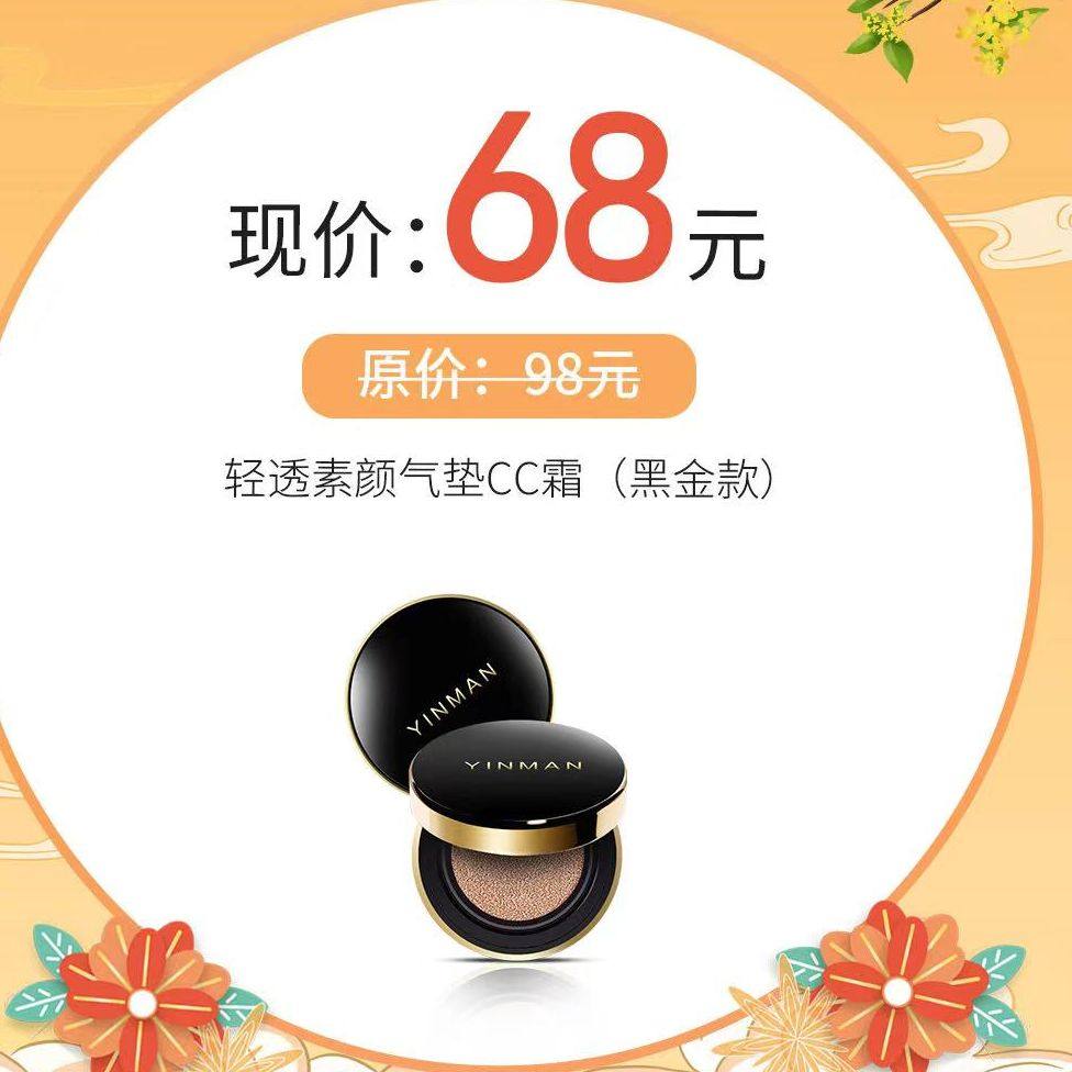 Yin Man light overdraft with an air cushion CC cream