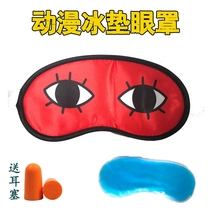 Silver Soul Sakata Silver set Spring Elisabeth Cartoon Ice Pack Blindfold Send Ice Bags Eye-Eye Bags Shade for Sleep