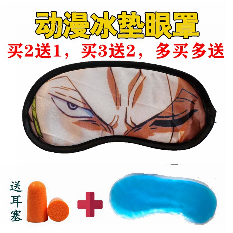 Sea Thief King Road Flight Solonjoba Send Earplugs Cartoon Cartoon Movement Around Ice Pack Blindfold Send Ice Bag Shade Sleep 