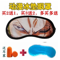 Sea Thief King Road Flight Solonjoba Send Earplugs Cartoon Cartoon Movement Around Ice Pack Blindfold Send Ice Bag Shade Sleep