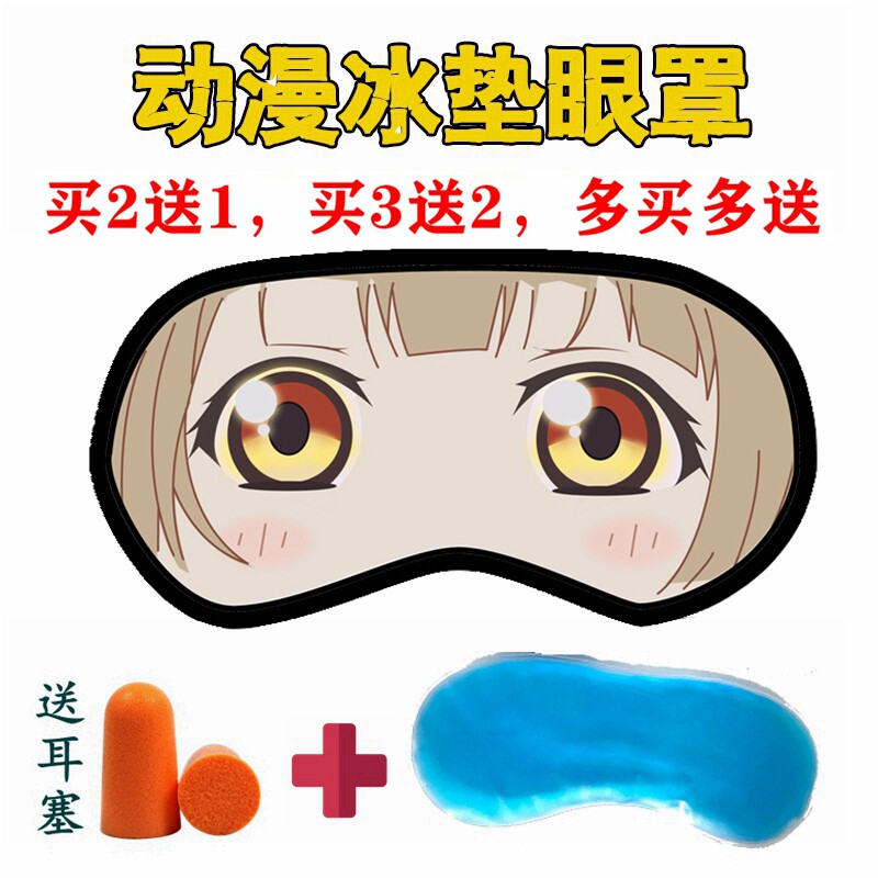 Live South Little Birds Nicole with earplugs cartoon Cartoon Perimeter Ice Pack Blindfold Send Ice Bag Eye Shade Sleep 