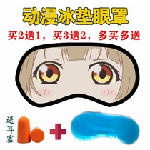 Live South Little Birds Nicole with earplugs cartoon Cartoon Perimeter Ice Pack Blindfold Send Ice Bag Eye Shade Sleep