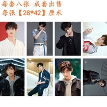 Yang Yang deer Hans small fresh meat Shoal war Star Neighborhood Posters HD embossing Process Wall Paper Mural to send double-sided adhesive