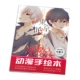 Tokyo Ghoul Jin Muxiang Phim hoạt hình Hoạt hình Trò chơi trực tuyến Sách sao chép ngoại vi Sách vẽ tay Sách tô màu nét đơn giản - Carton / Hoạt hình liên quan