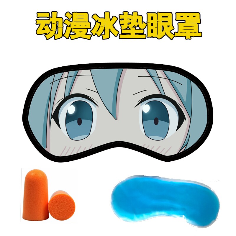 Preliminary pitch Miku song animated ice cover ice bag with eyebag to cover sleep