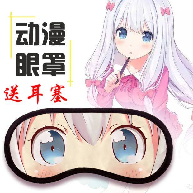 My sister is a yellow manga teacher and a spring yarn fog and ice-coated blindfold to send ice-bag eye-eye bags to shade sleep 
