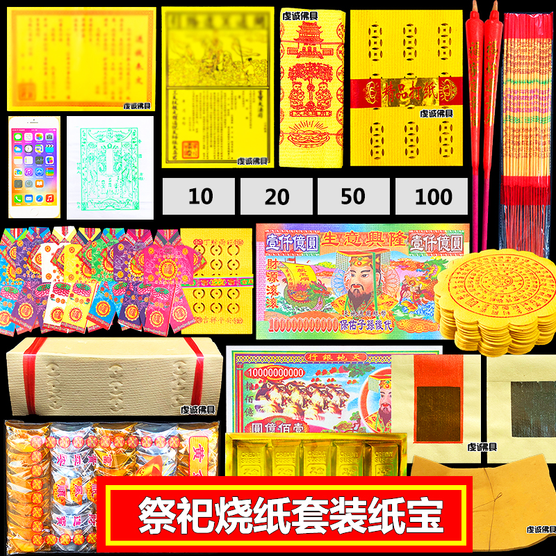 Burn Paper Sacrificial Supplies Full Package Sweep Tomb Upper Grave Paper Money Meditate Banknotes Nine Eyes Memorial to the Zuyuan Bao Duan Dragon Boat Festival