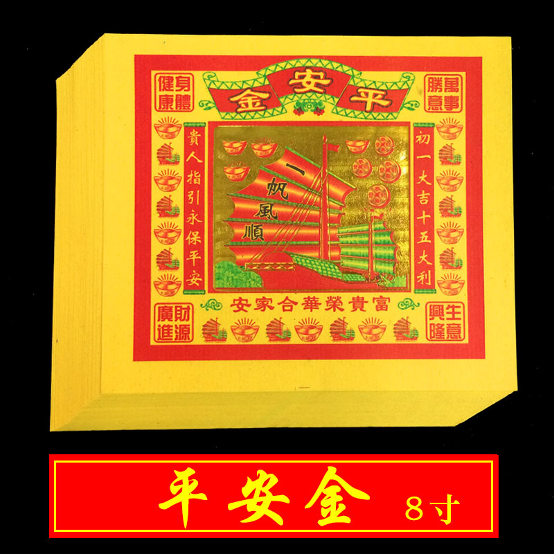 Colorful gold peace gold burnt paper sacrificial supplies gold foil yellow paper Avalokitesvara land July and a half paper money tomb sweeping yellow table paper