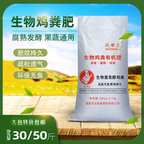 Large bag of pure fermented chicken feces vegetable flowergreen fruit tree feces organic fertilizer fat vegetable fertilizer 30 kg