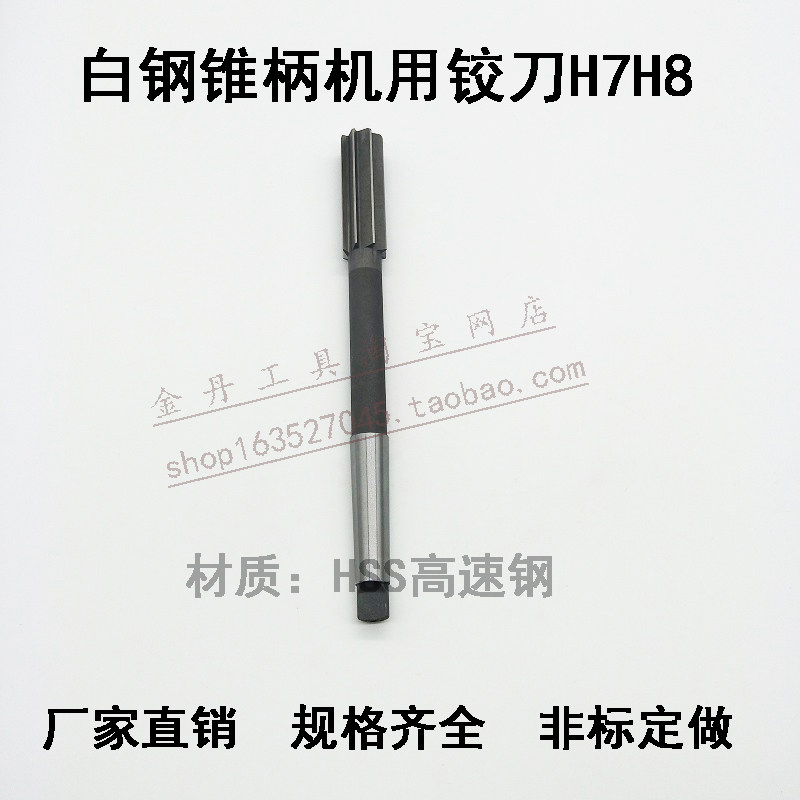 Taper shank machine with reamer HSS high speed steel white steel straight edge reamer 46 48 49 50 52 55 60 65H7H8