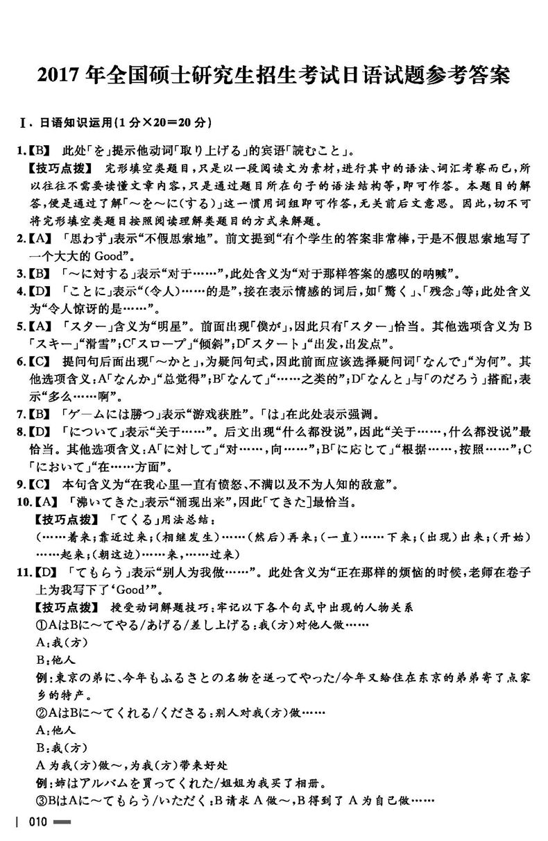 云图 2020考研日语203真题 新东方在线褚进日