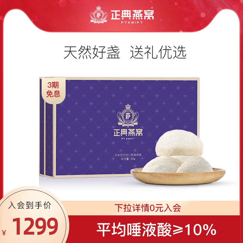 (Xia Poetry Recommended) Zhengdian Nest Dry and Imported High-end Swallow Nest 30g traceability to the original code Golden Silk Nest Gift Box