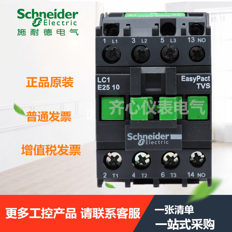 Schneider AC contactor LC1E2510M5N ith: 32A elevator four groups of normally open contactor 110V