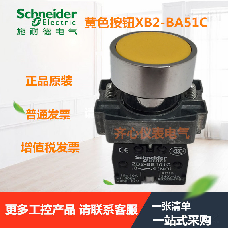 Schneider yellow often open flat head button XB2-BA51C XB2BA51C ZB2BA5C ZB2BZ101C