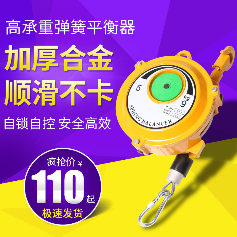 High quality spring balancer EW3-5-9KG3 miller tower balance crane elastic hoist
