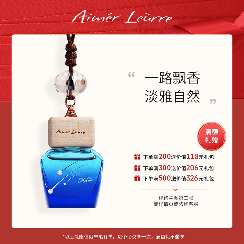 Ai Mengluer Car Aromatherapy Car Perfume Car Perfume High-end Car Perfume Lasting Light Fragrance Pendant Fragrance
