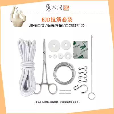 BJD drawbar set-SD DD doll drawbar clamp S hook aluminum wire rubber band gasket maintenance and rein self-supporting Assembly