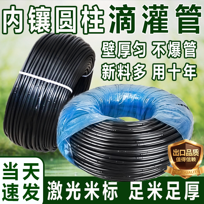 16mm Inlaid Cylindrical Drip Irrigation Pipe for Agricultural Use, Specialized Water-Saving Drip Irrigation Tape with Inlaid Drip Tubes for Grapes, Apples, and Blueberries