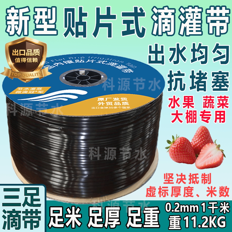 Patch-Type Drip Irrigation New Type Drip Irrigation Tape 16mm Agricultural Drip Irrigation Pipe Greenhouse Vegetable Drip Irrigation Tape Micro-Spray Water Tape Manufacturer