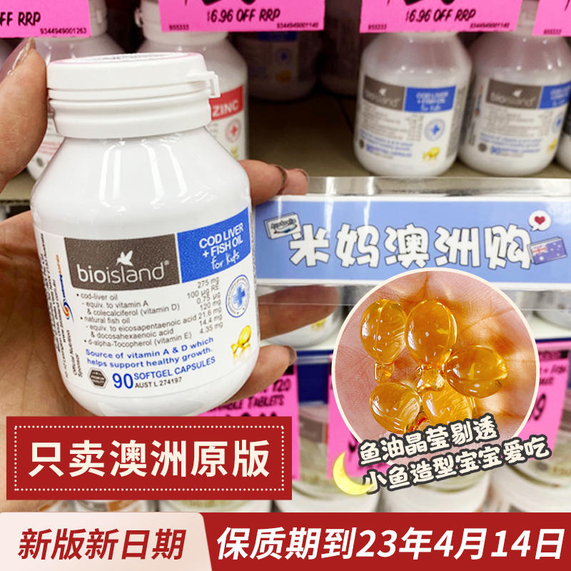 Australian bio island fish oil with DHA infant baby cod liver oil capsule fish liver oil 90 grains