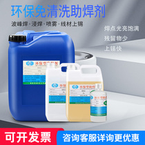 Lead-free environmentally friendly flux solder water pcb board flux rosin stainless steel welding wave soldering tin furnace dip soldering