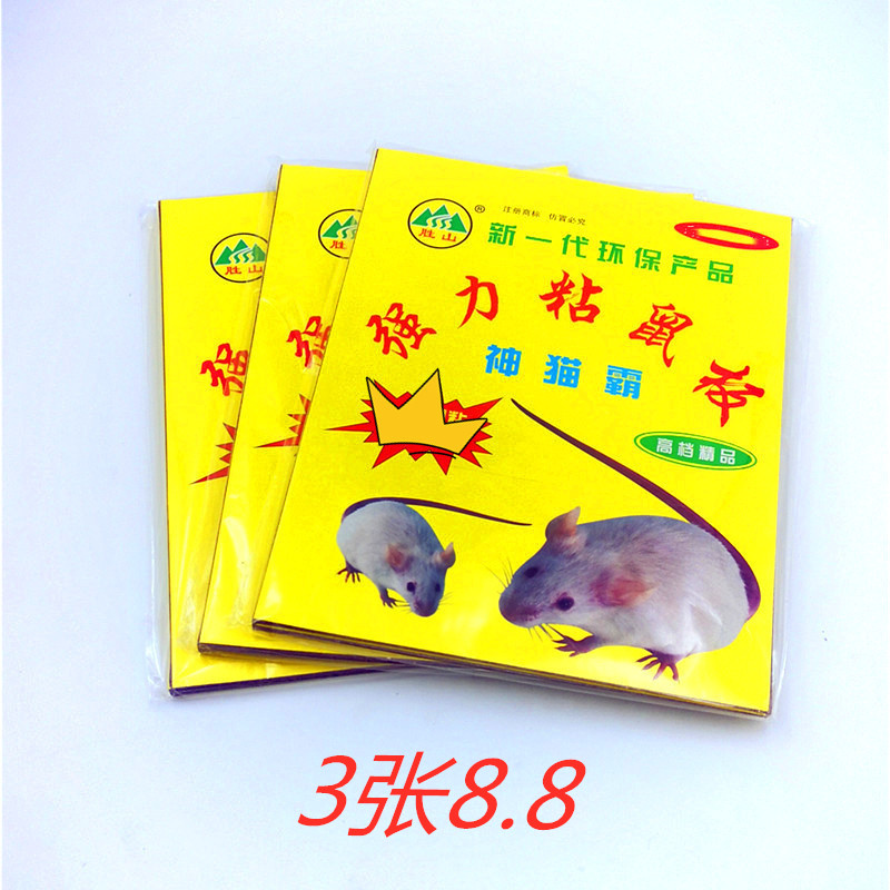 Shengshan Sticky Rat Board Powerful increase Thickened Cardboard Super Mouse Sticker Extermination Mouse home Mousetrap Household Mousetrap