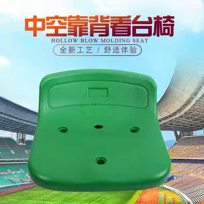 Three-hole outdoor stadium grandstand seats Outdoor hollow blown plastic chair surface Basketball hall backrest chair surface