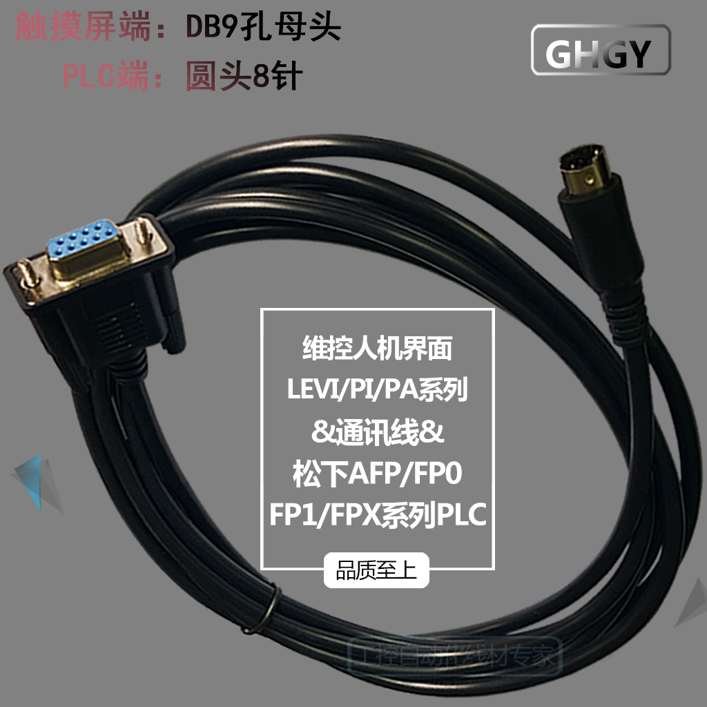 Communication cable between WECON LVEl PI PA series touch screen and Panasonic FP FPO FPX series PLC