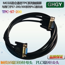 MCGS Kunlun on-state TPC7062 1061Ti Hi and Siemens S7-200 300 PPI communication cable