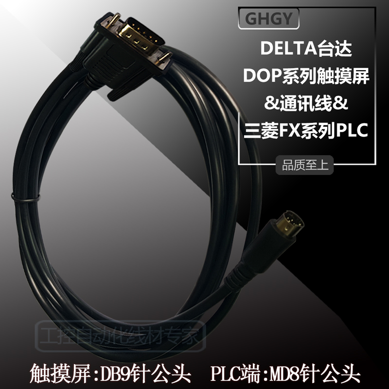 Japan Mitsubishi FX series PLC and DELTA touch screen DOP-B human-machine interface communication cable