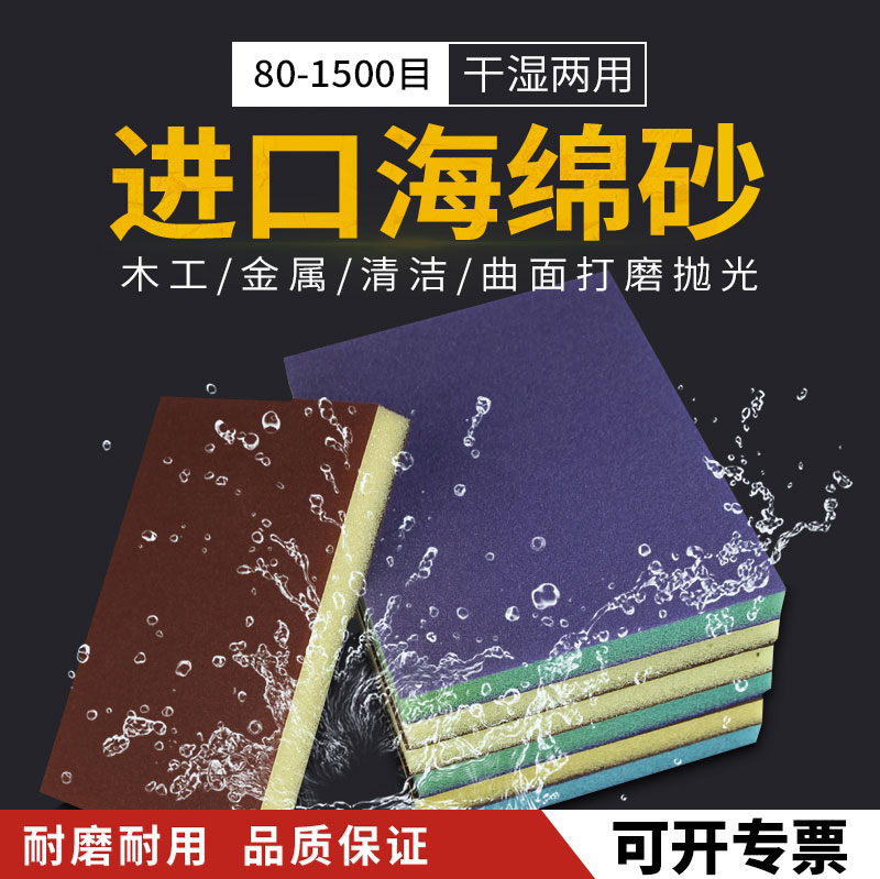 Sponge sandblock sandpaper polished and polished sponge sandblock paint polished sea cotton sandpaper Import sponge sandpaper