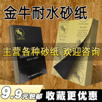 Taurus water resistant sandpaper Water frosted paper 120 2000 mesh Paint paint sandpaper polishing 