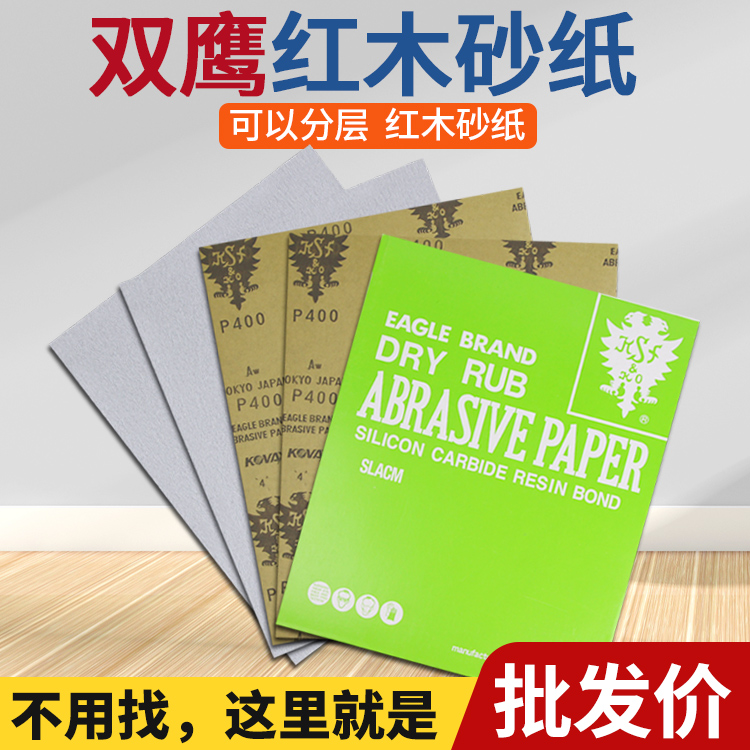 Double Eagle Sandpaper Red Classical Wood Abrasion Resistant Sand Leather Paper Yellow Leather Woodwork Sand Leather Paper Separable Layers Red Wood Paint Sandpaper