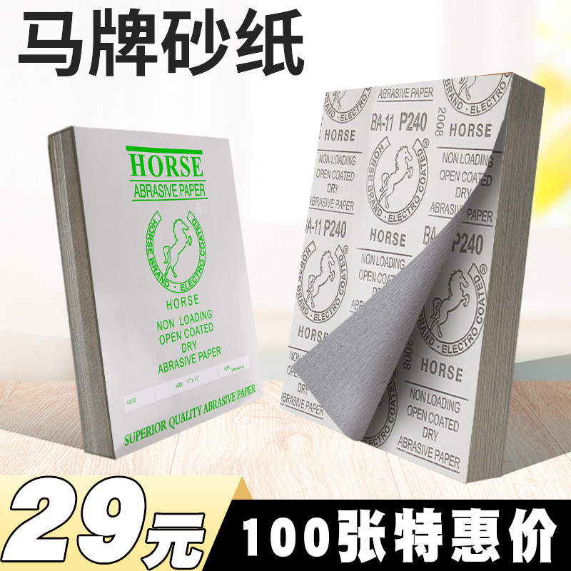 Horse brand imported dry sandpaper woodworking dry frosted paper sand skin wall polishing polishing coating white sandpaper sandpaper