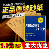 Eagle sandpaper Water-resistant sandpaper Water sandpaper Coarse and fine sandpaper Grinding and polishing sandpaper Sand skin yarn paper