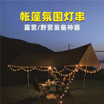 Camping tent light string Outdoor rainproof field camp Camping atmosphere light Canopy Yurt awning hanging light