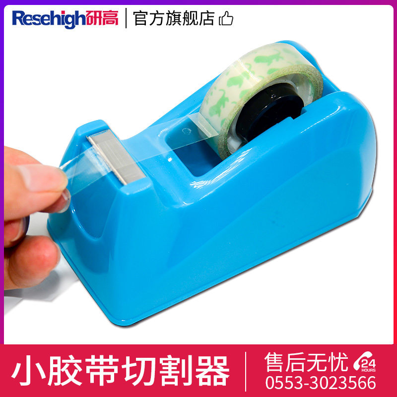 Research high stationery tape seat tape holder small tape cutter transparent tape tape machine medium and small cutter