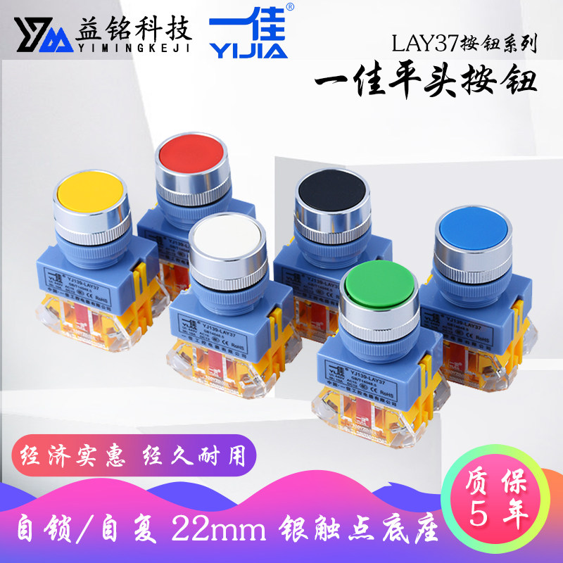 一佳平头按钮Y090-11BN电源启动点动自复位LAY37自锁开关平钮22mm