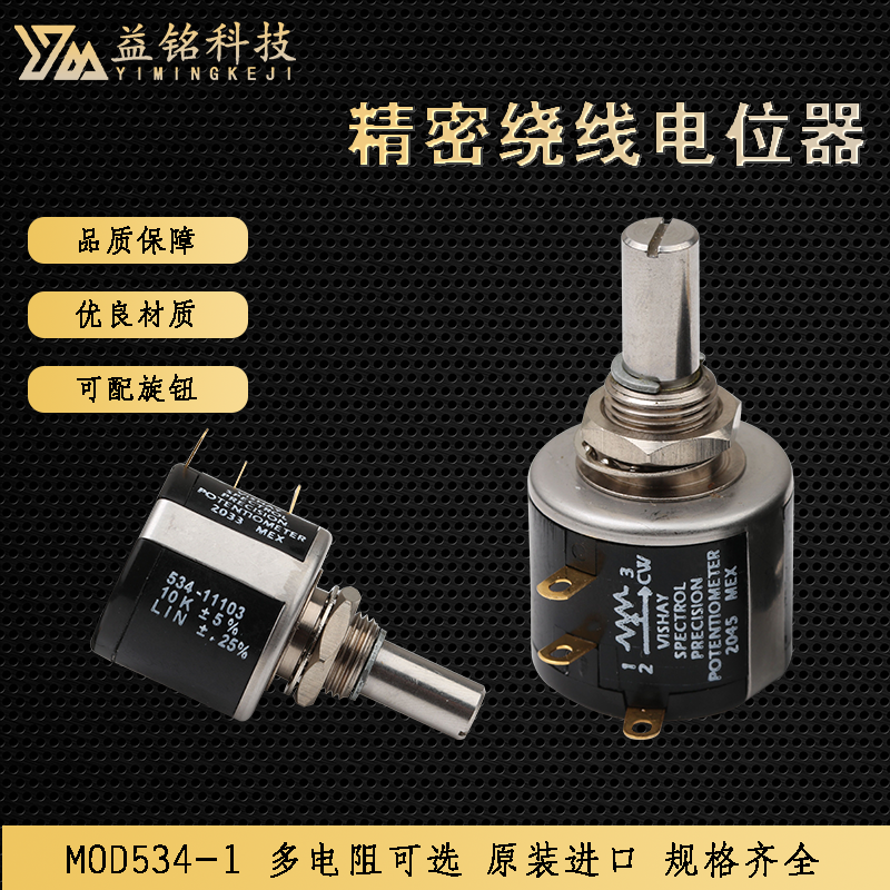 原装进口英国Vishay正品MOD534-11103电阻1K2K5K10K多10圈电位器