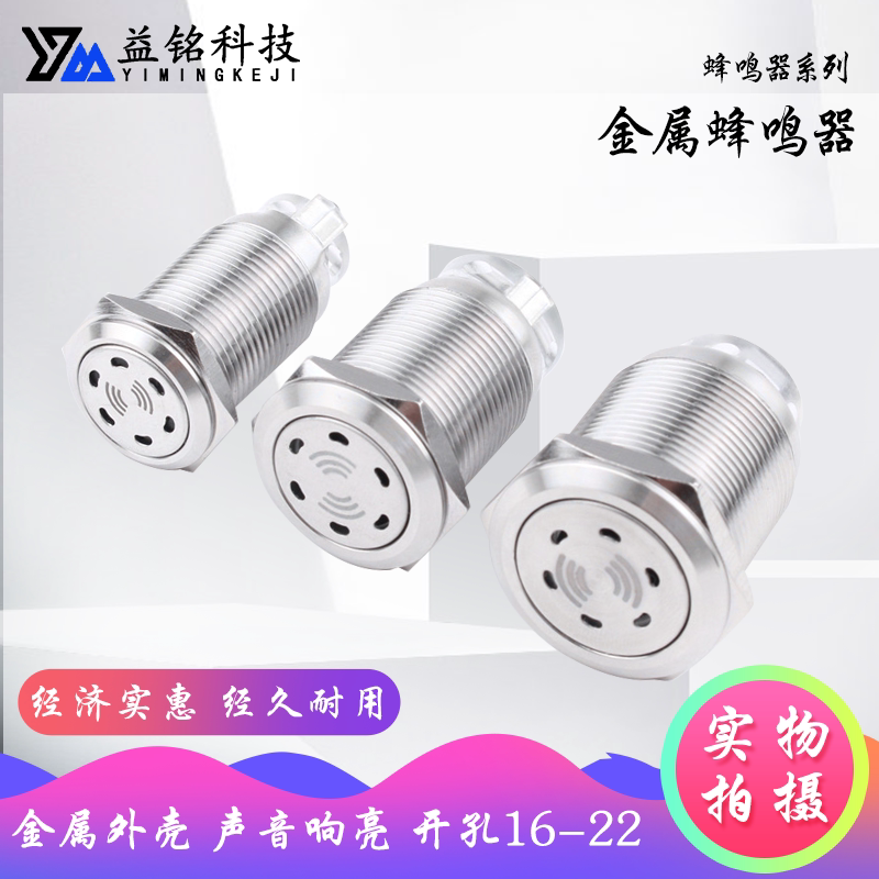金属闪光蜂鸣器开孔16/19/22mm高分贝断续螺丝脚警报器12V24V220