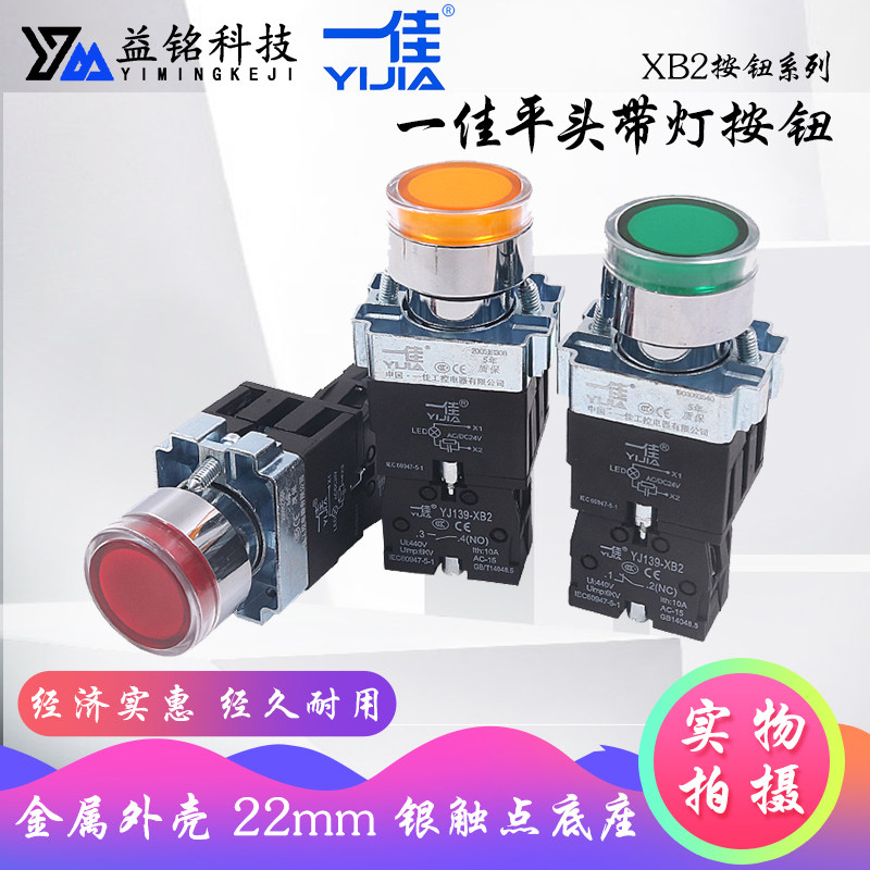一佳自复位电源启动停止按钮开关带灯XB2-10DN点动22mm 24v 220v