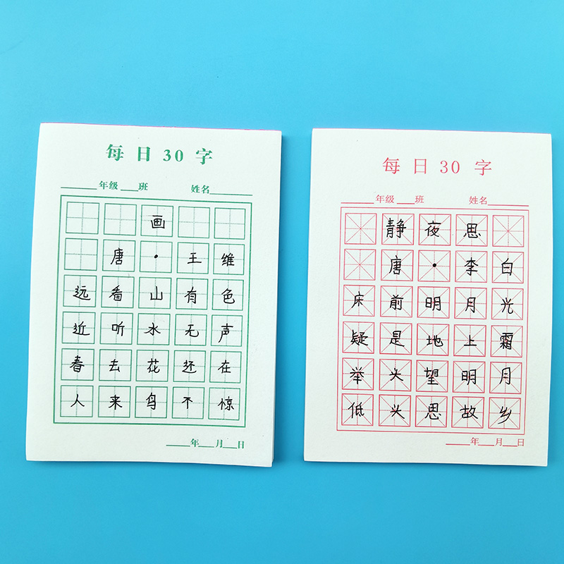 A6 Hard pen calligraphy practicing words Daily 30 words fields character Mietian elementary school students practice paper children writing ancient poems-Taobao