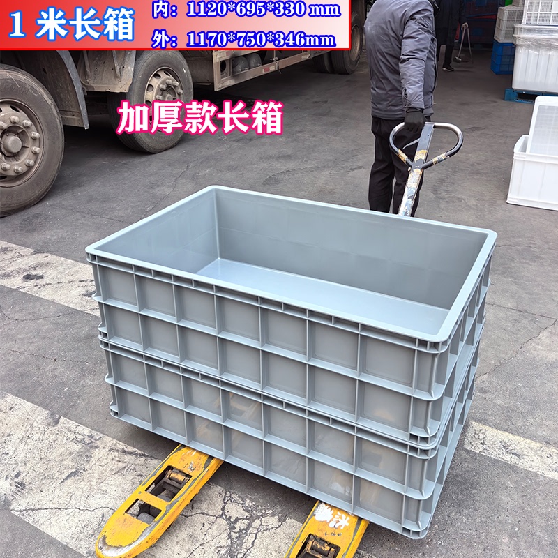 Thickened 1m Boxes 1170*750*346 Extra-Large Plastic Turnover Boxes Food-Grade Aquaculture Boxes Turtle Breeding Boxes Thickened 1m Boxes 1170*750*346 Extra-Large Plastic Turnover Boxes Food-Grade Aquaculture Boxes Turtle Breeding Boxes