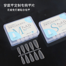 Nail wear armor drawing process without trace ultra - thin cartilage T - type long water drop 100 - piece extended