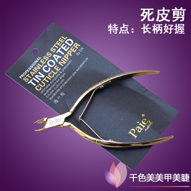 Nail tools nail supplies Dead skin cut stainless steel dead skin cut nail cut to dead skin