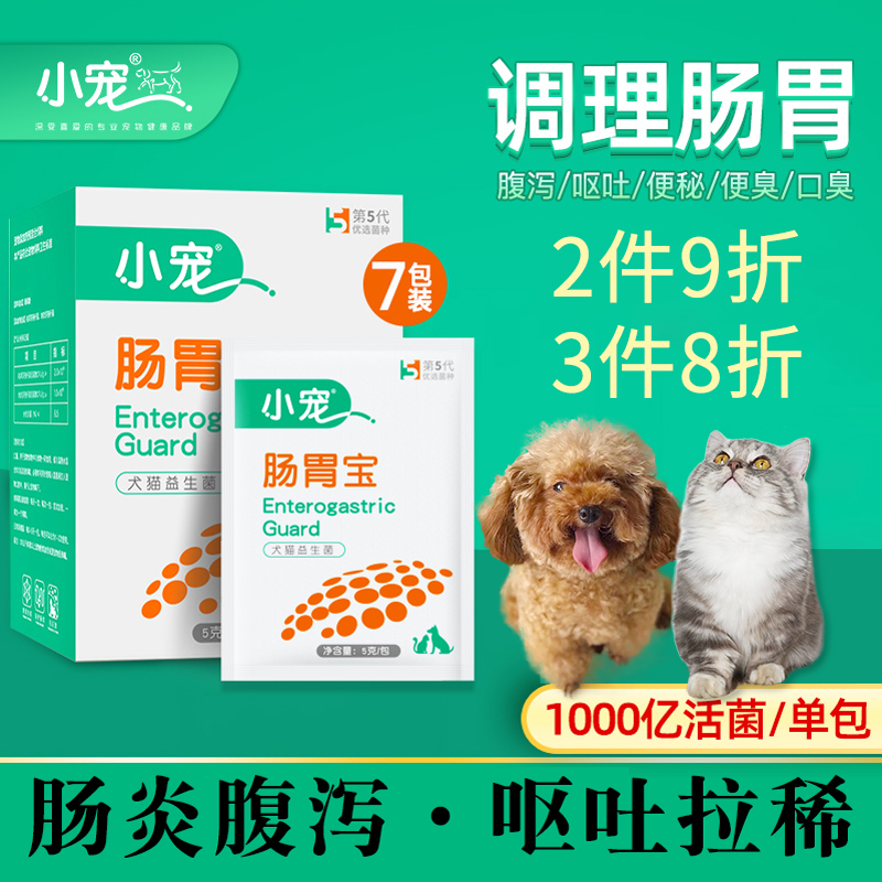 宠物犬狗狗猫咪肠胃宝调理肠胃助消化益生菌保健品 Изображение 1